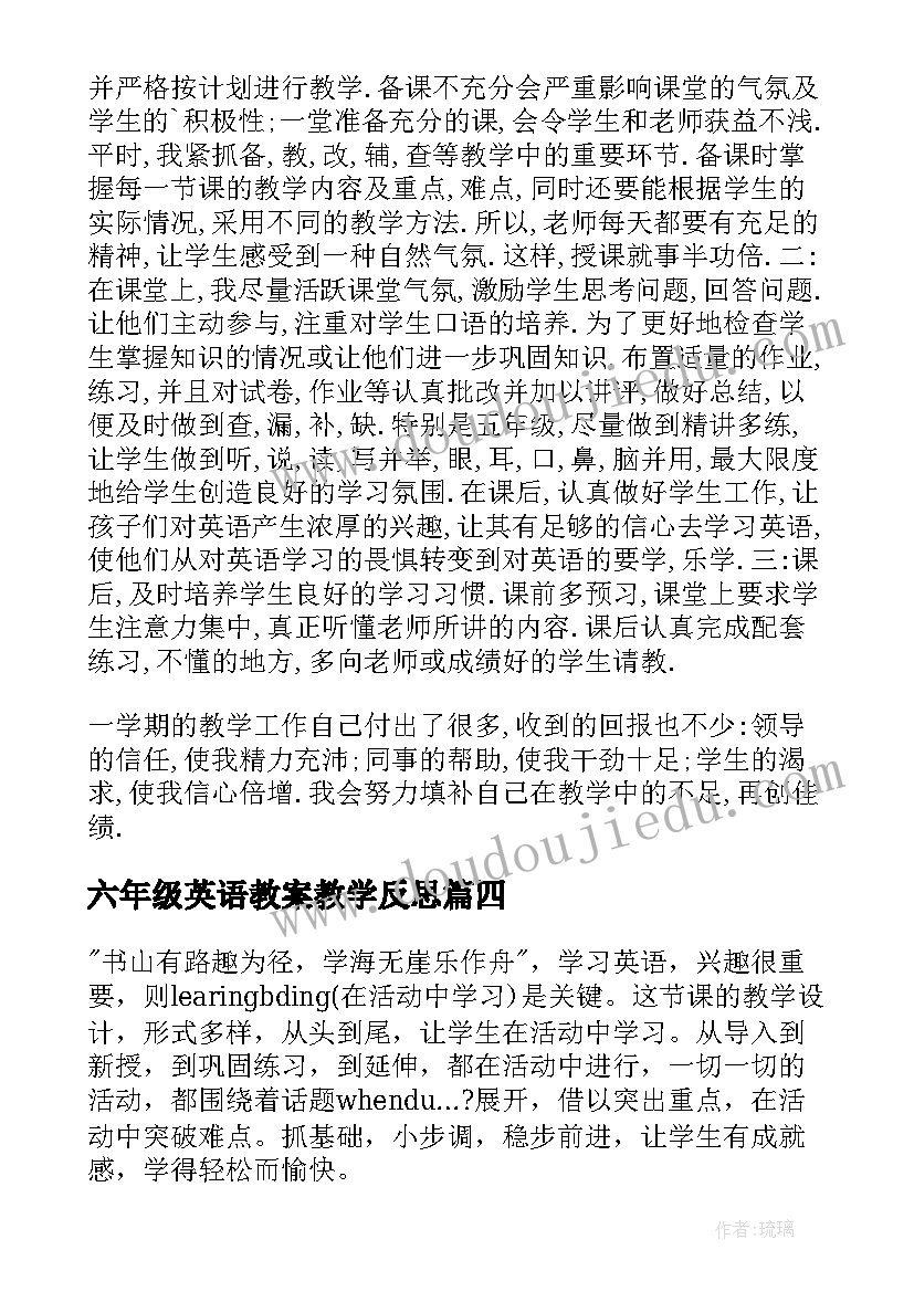 最新六年级英语教案教学反思 五年级英语教学反思(大全5篇)