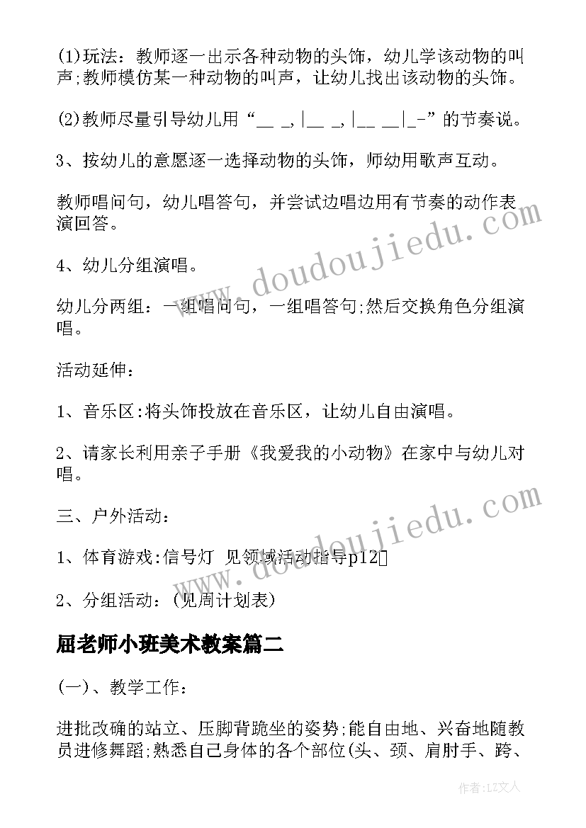 最新屈老师小班美术教案 幼儿园小班美术活动设计(实用5篇)