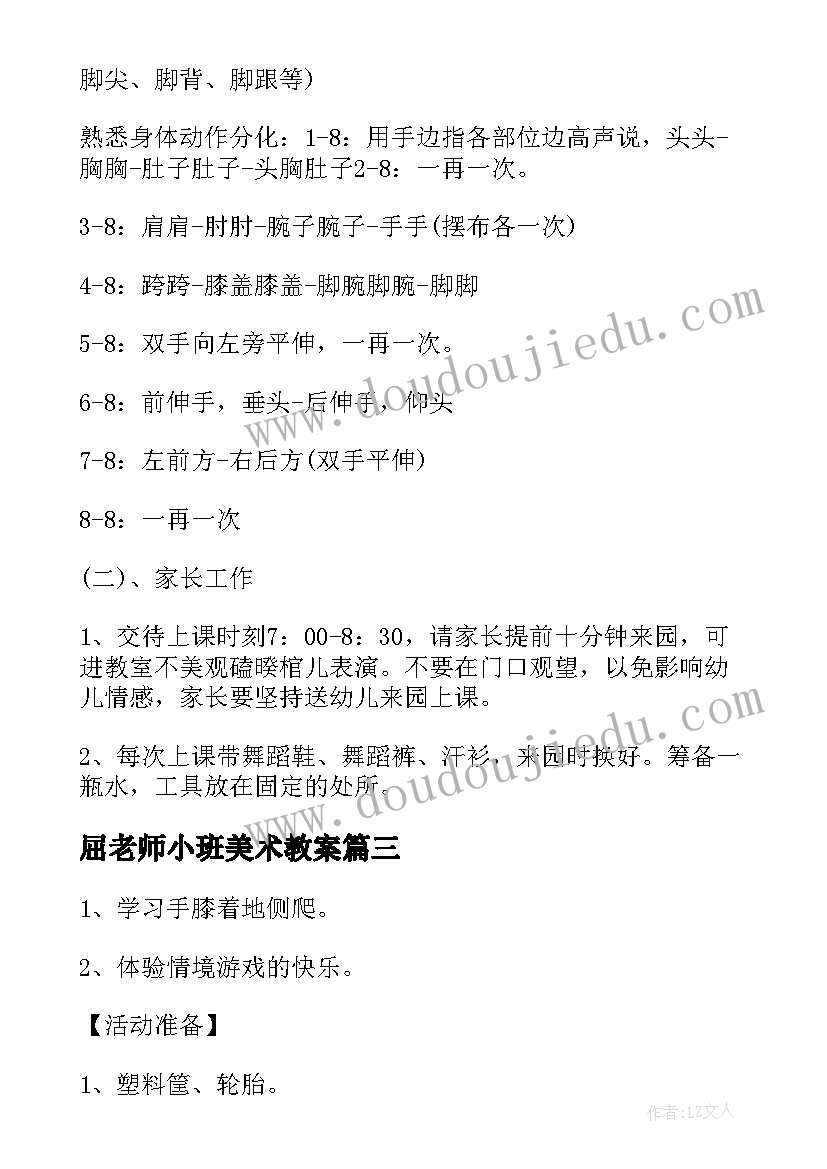 最新屈老师小班美术教案 幼儿园小班美术活动设计(实用5篇)