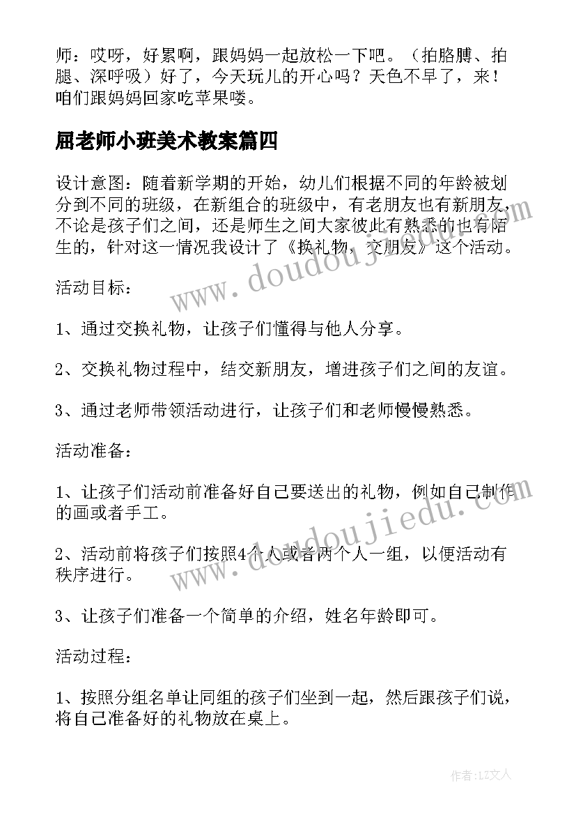 最新屈老师小班美术教案 幼儿园小班美术活动设计(实用5篇)