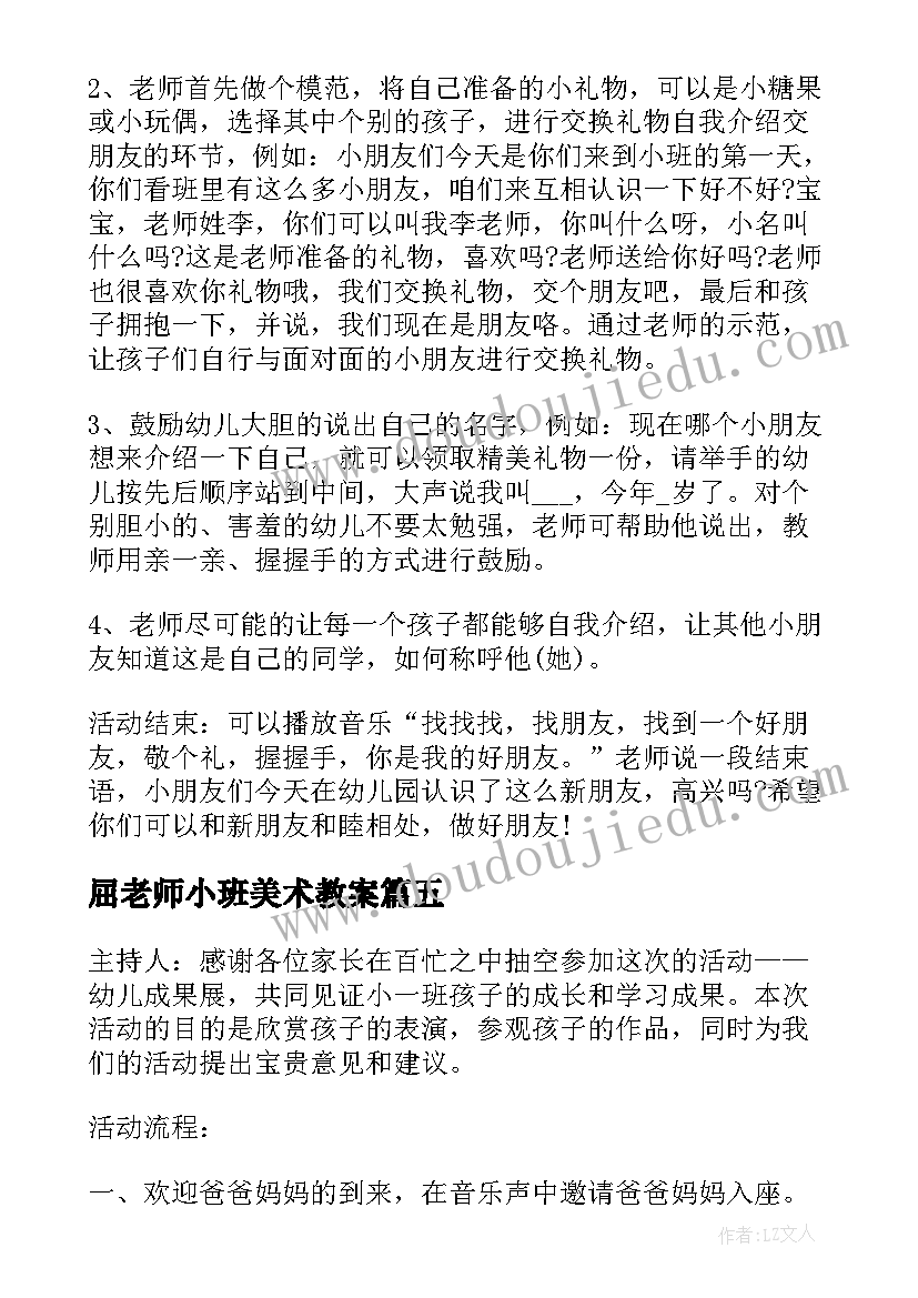 最新屈老师小班美术教案 幼儿园小班美术活动设计(实用5篇)