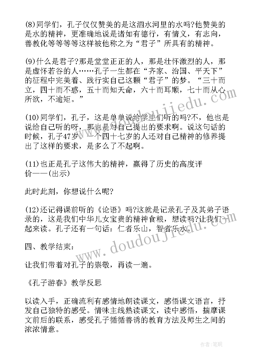 六年级语文说课稿 小学六年级语文说课稿孔子游春(优质8篇)