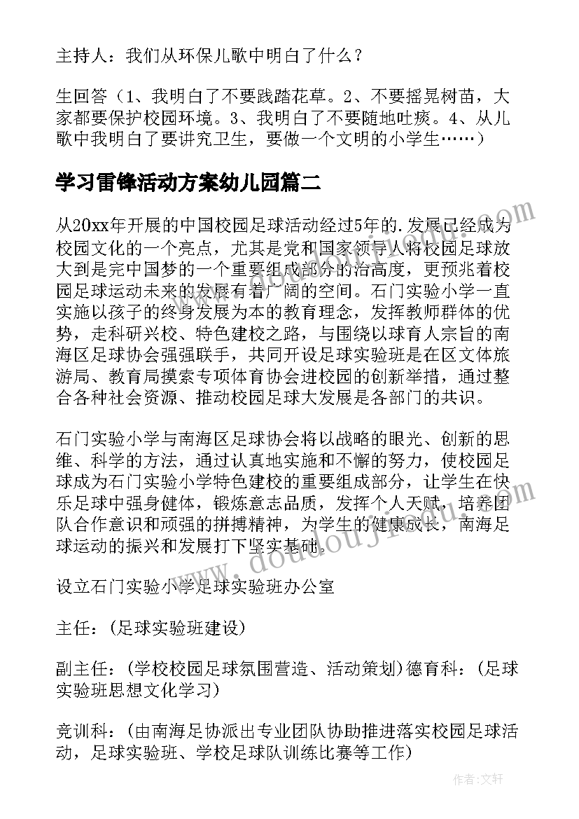 2023年学习雷锋活动方案幼儿园(优秀7篇)