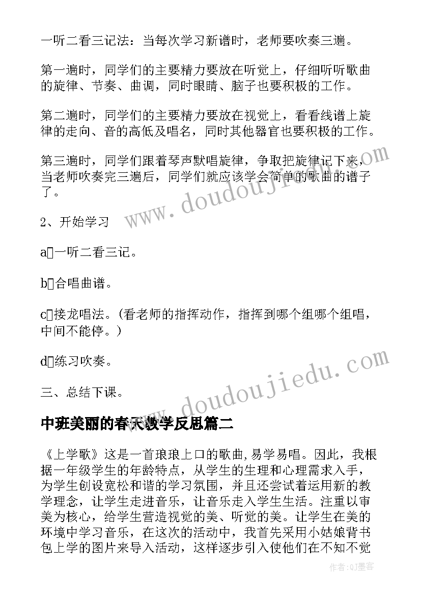 最新中班美丽的春天教学反思 中班艺术美丽的肚兜教学反思(优秀5篇)