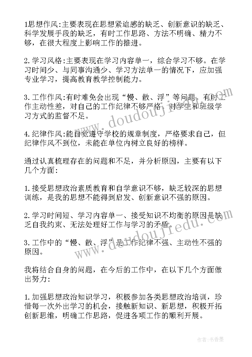 最新民警纪律作风整顿自查自纠报告材料(精选5篇)