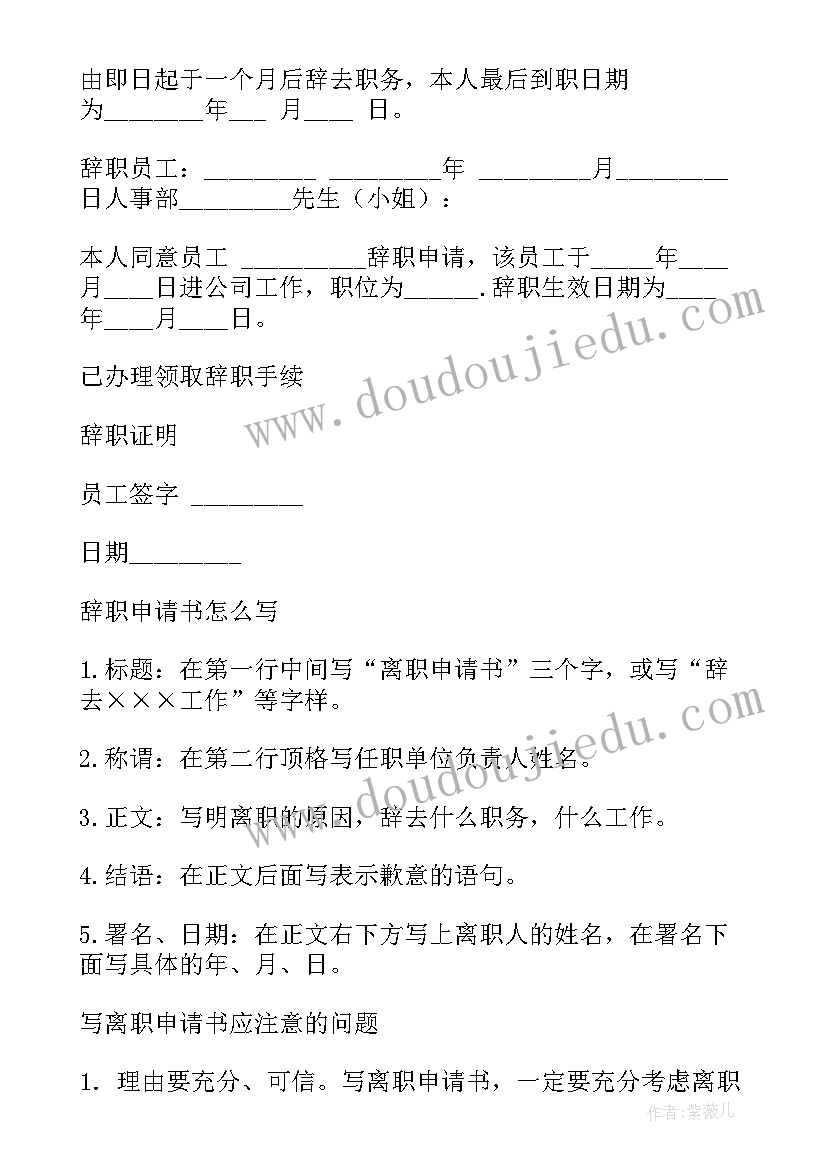 2023年辞职报告的格式字体大小(精选5篇)