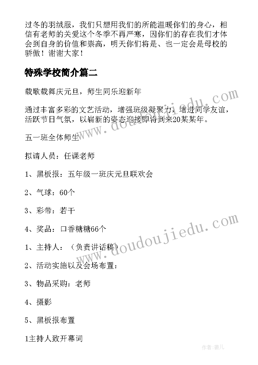 特殊学校简介 特殊学校捐赠仪式致辞(汇总5篇)