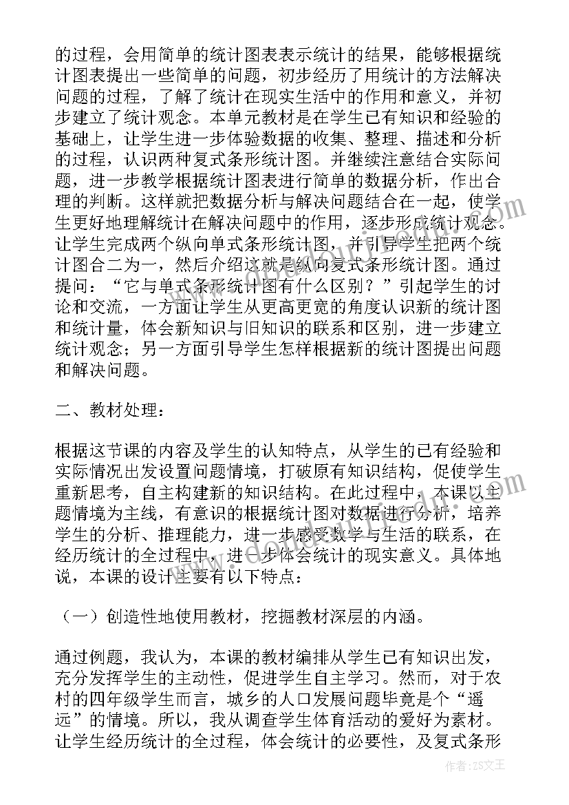 最新统计幼儿教案(模板10篇)