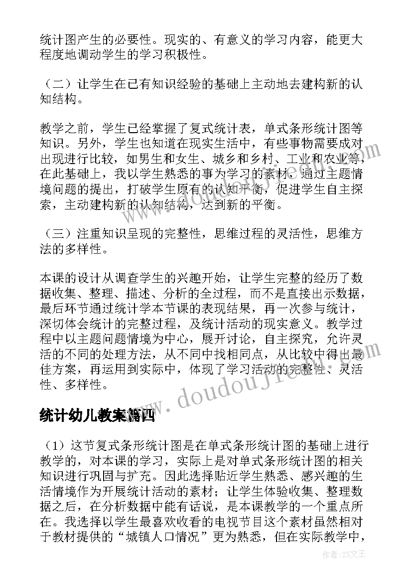 最新统计幼儿教案(模板10篇)