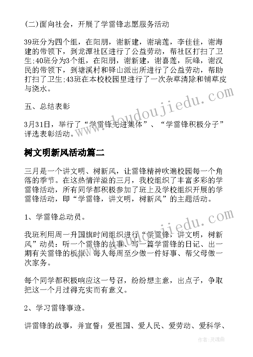 树文明新风活动 学雷锋讲文明树新风活动总结(通用5篇)