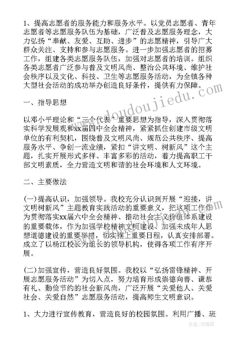 树文明新风活动 学雷锋讲文明树新风活动总结(通用5篇)