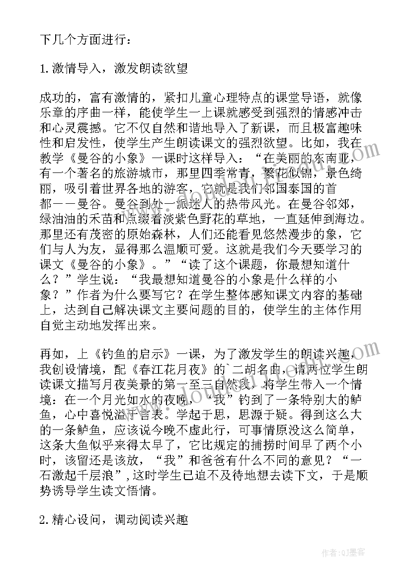 最新小学低段朗读教学计划 提高小学高年级学生朗读能力教学计划(大全5篇)