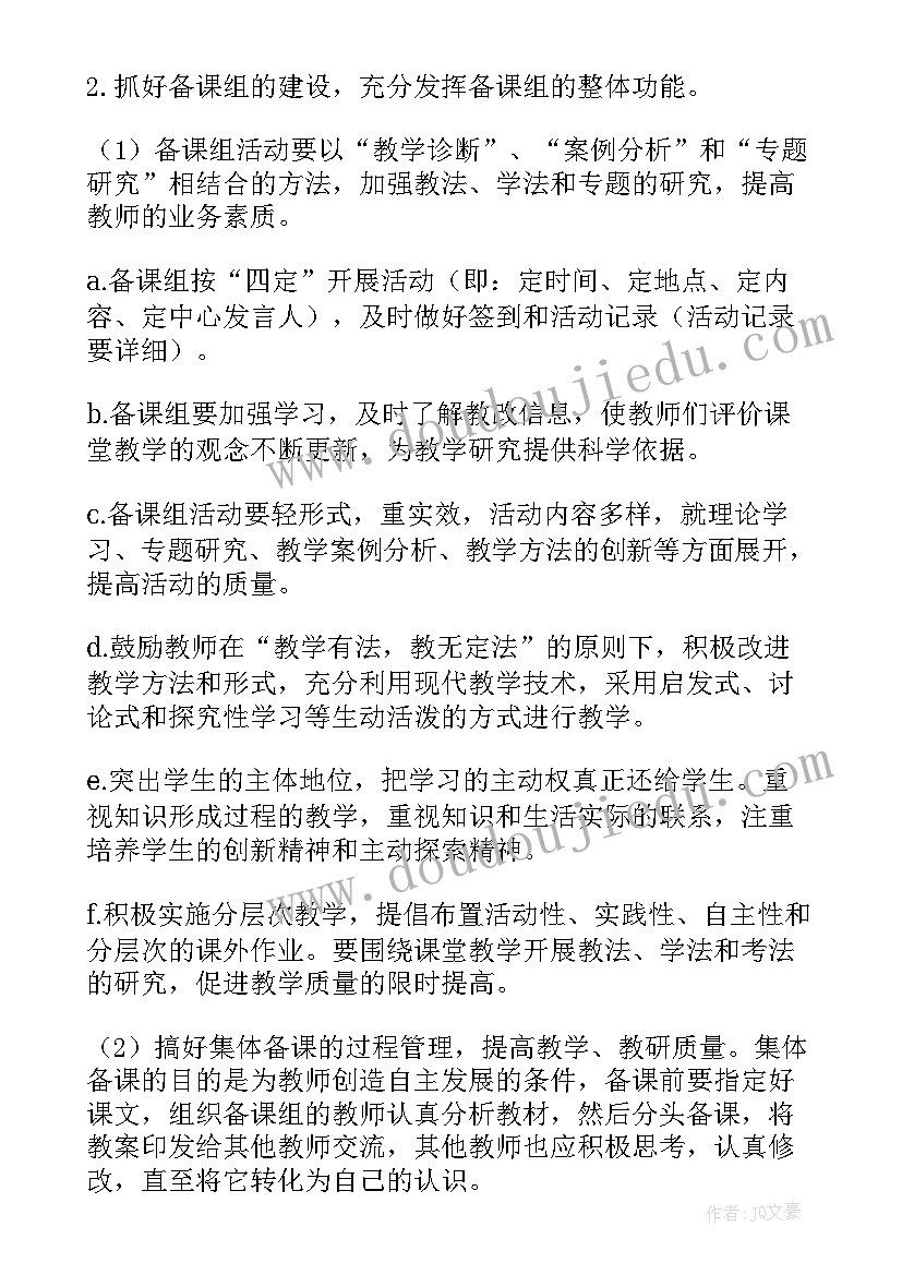 七年级英语备课组计划初一下(汇总8篇)