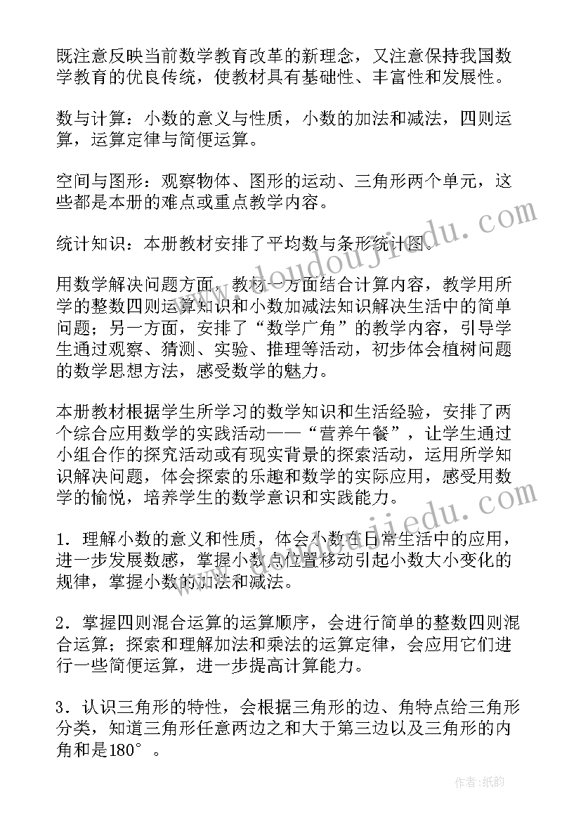 最新冀教版小学四年级数学教学工作计划(优质8篇)