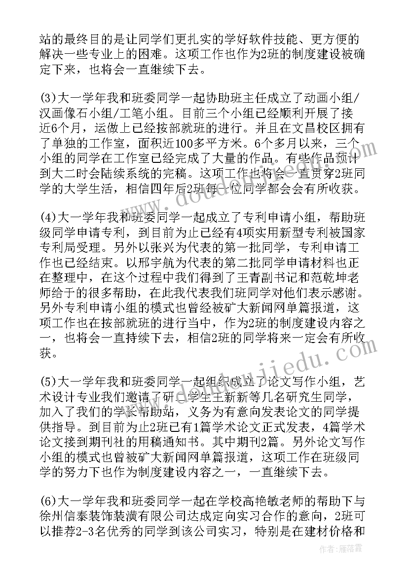 最新大学班级团干述职报告(实用5篇)