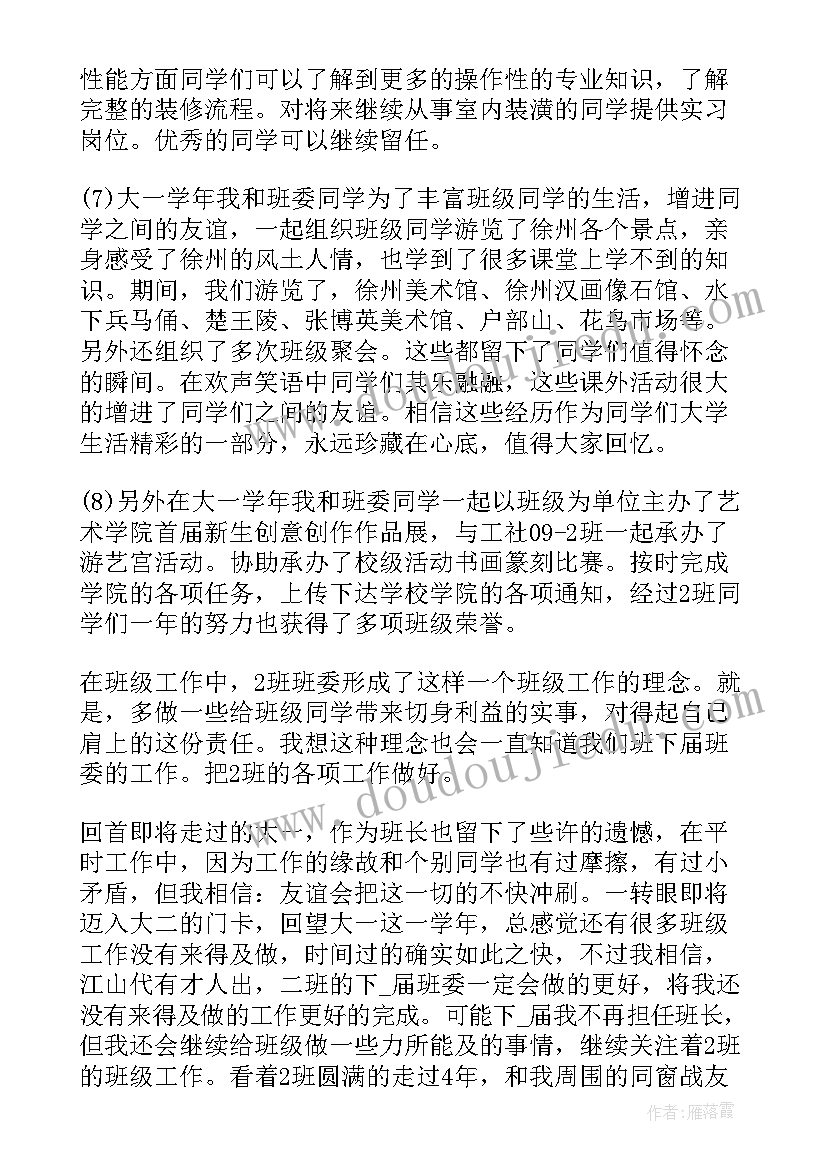 最新大学班级团干述职报告(实用5篇)