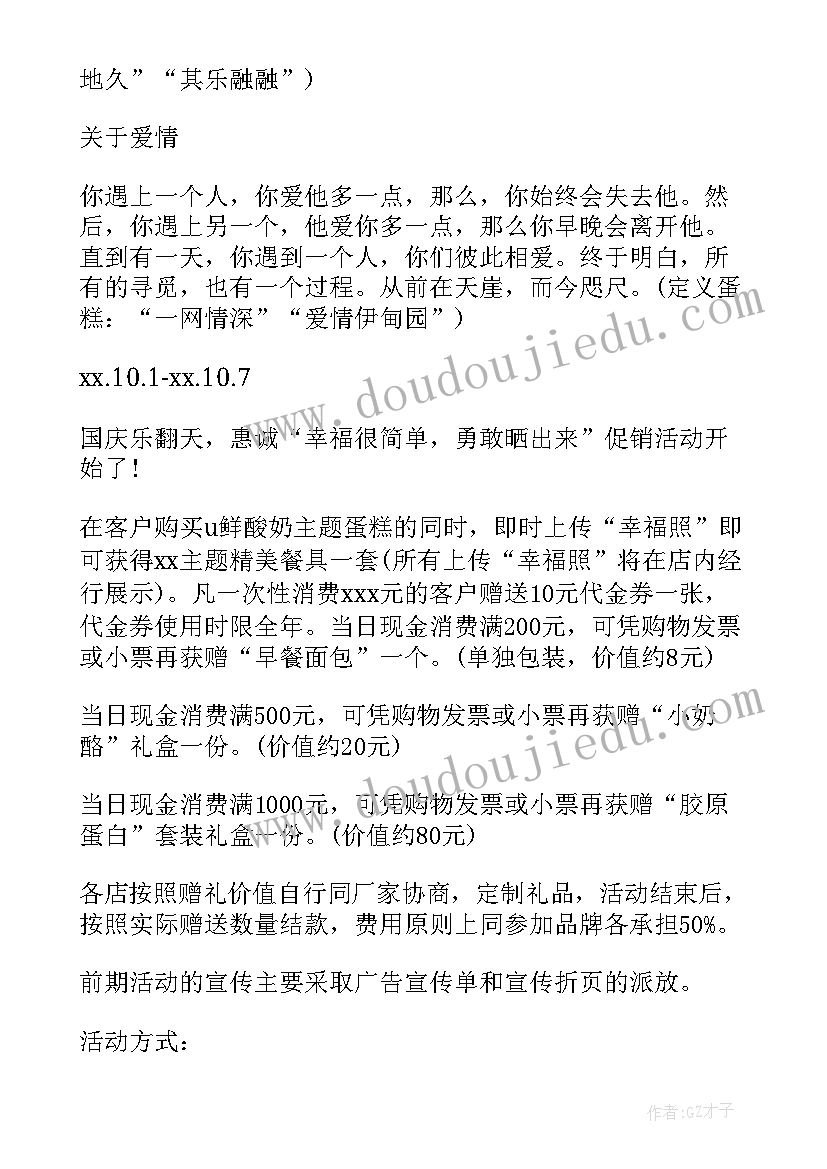 感恩节做蛋糕方案 蛋糕店中秋活动方案(优秀5篇)