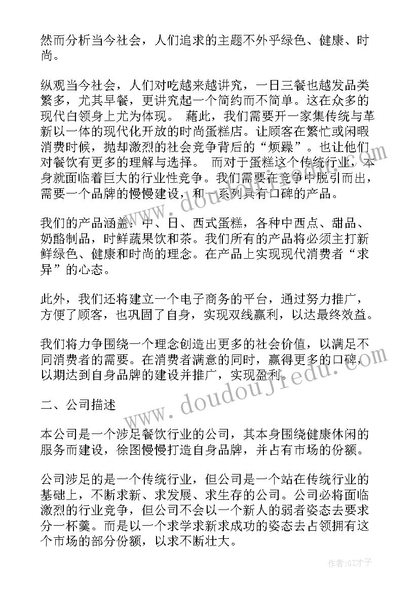 感恩节做蛋糕方案 蛋糕店中秋活动方案(优秀5篇)