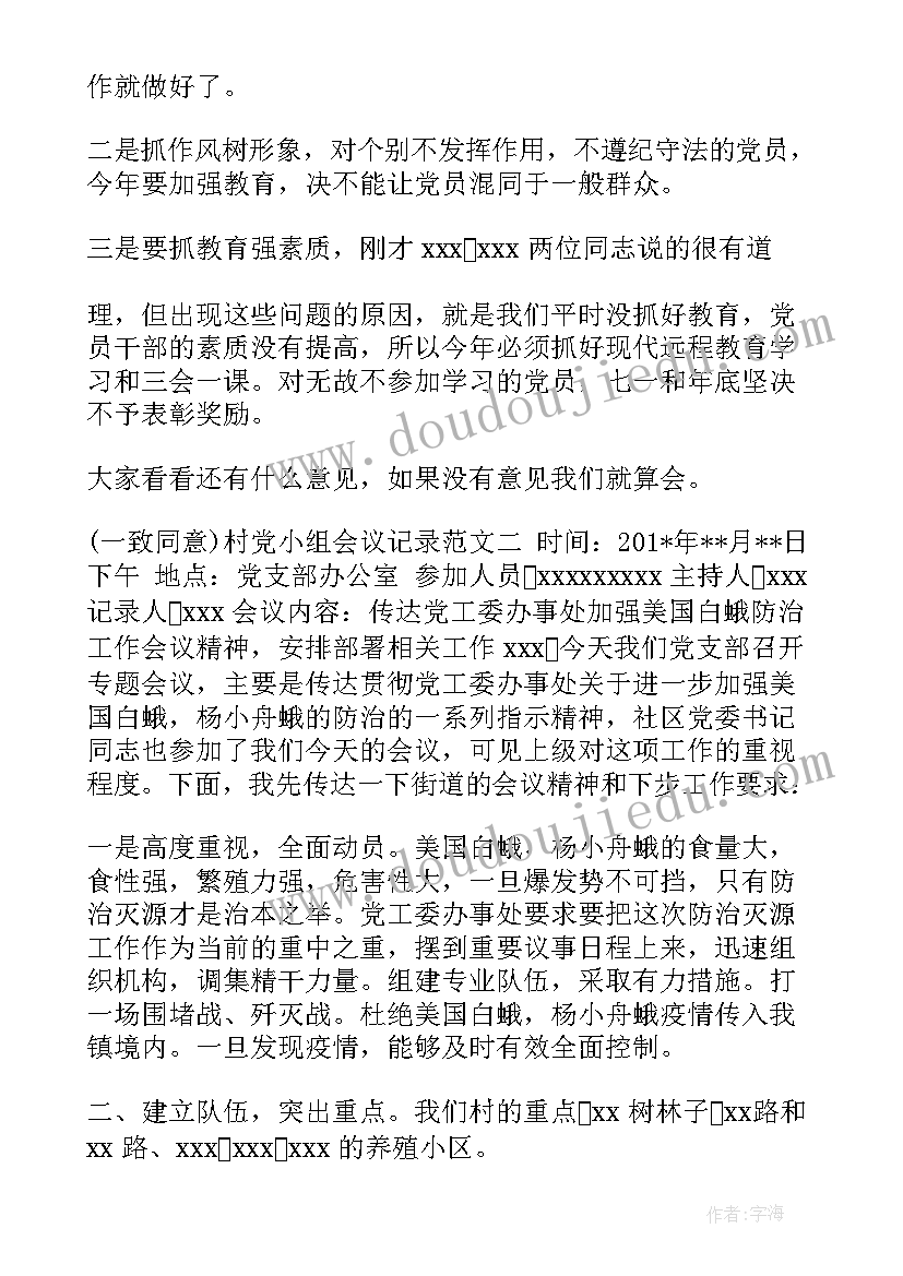 党支部党小组会议记录(优秀10篇)