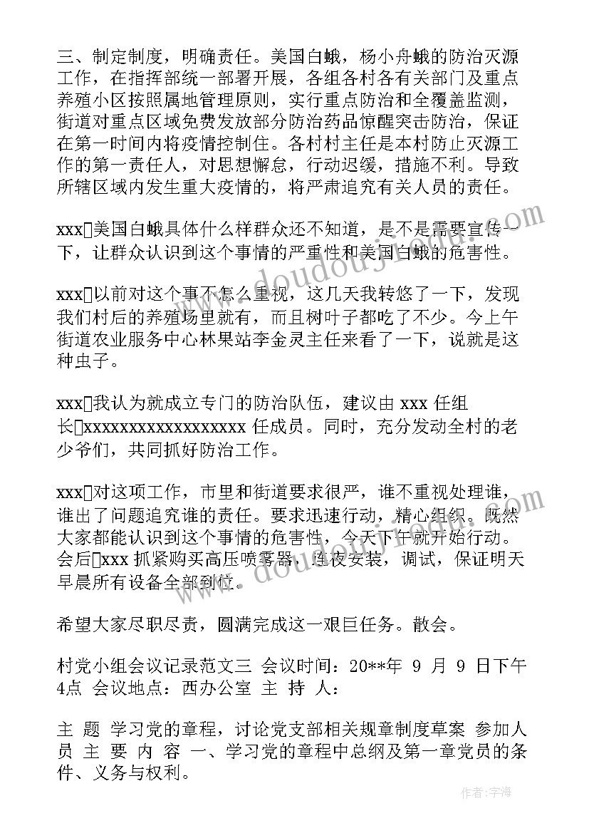 党支部党小组会议记录(优秀10篇)