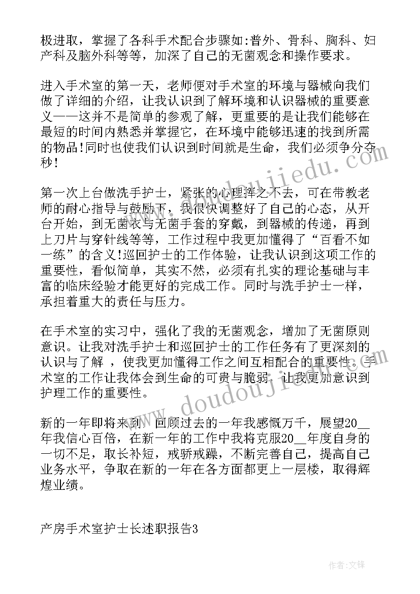 手术室护理工作年终总结手术室护士长年终述职报告(优秀8篇)