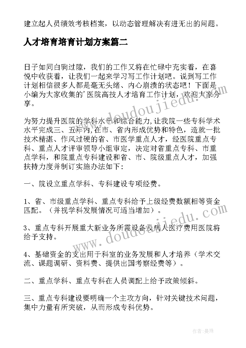 最新人才培育培育计划方案(大全5篇)