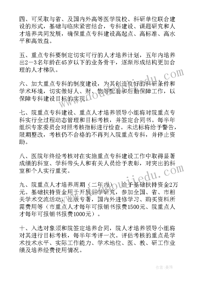 最新人才培育培育计划方案(大全5篇)