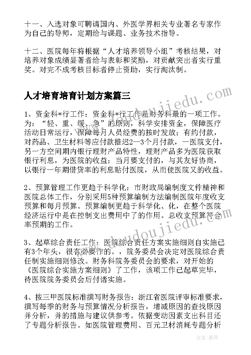 最新人才培育培育计划方案(大全5篇)