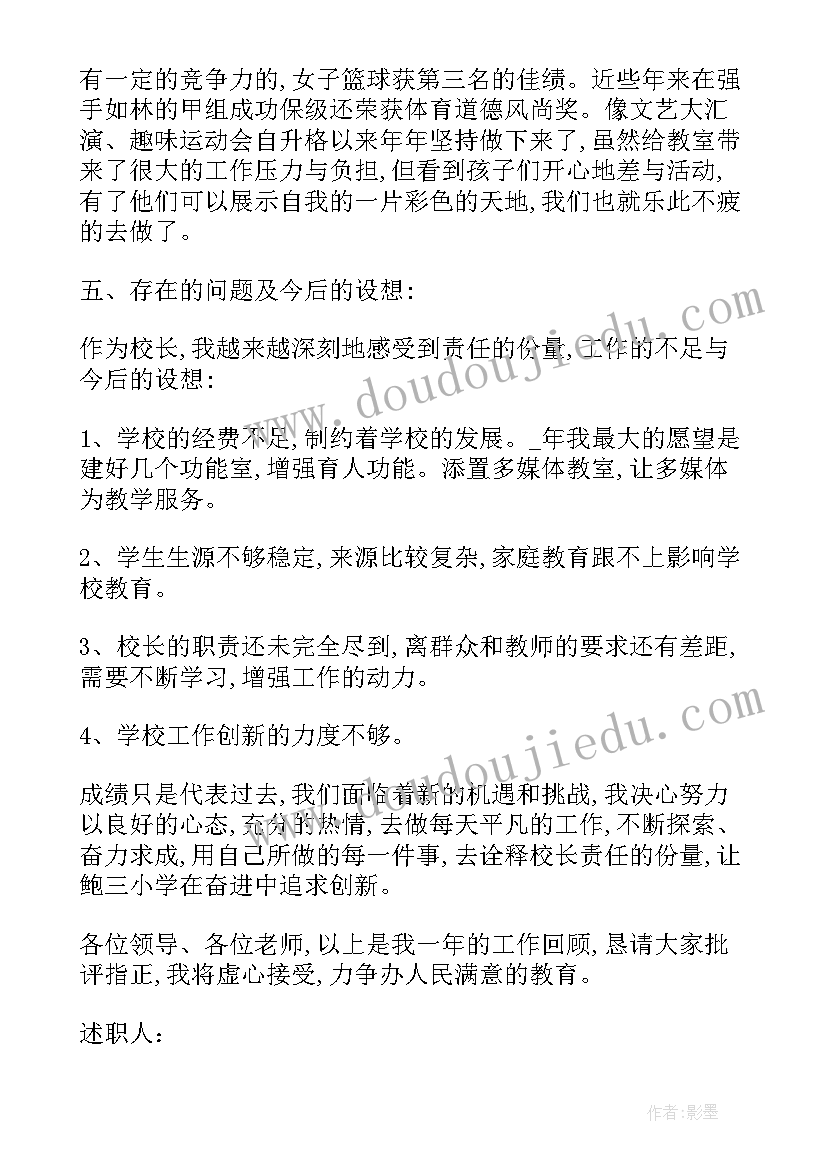 2023年客运负责人述职报告(汇总5篇)