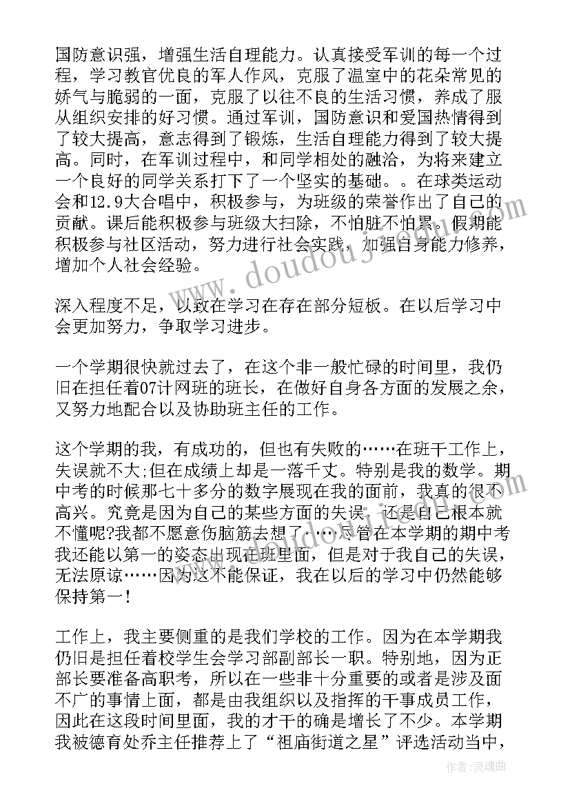 2023年期末自我评价或小结 期末自我评价之一(模板7篇)