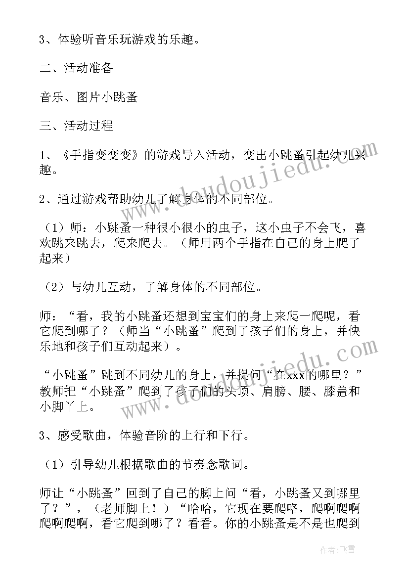 最新幼儿园小班开车歌教案(优秀7篇)