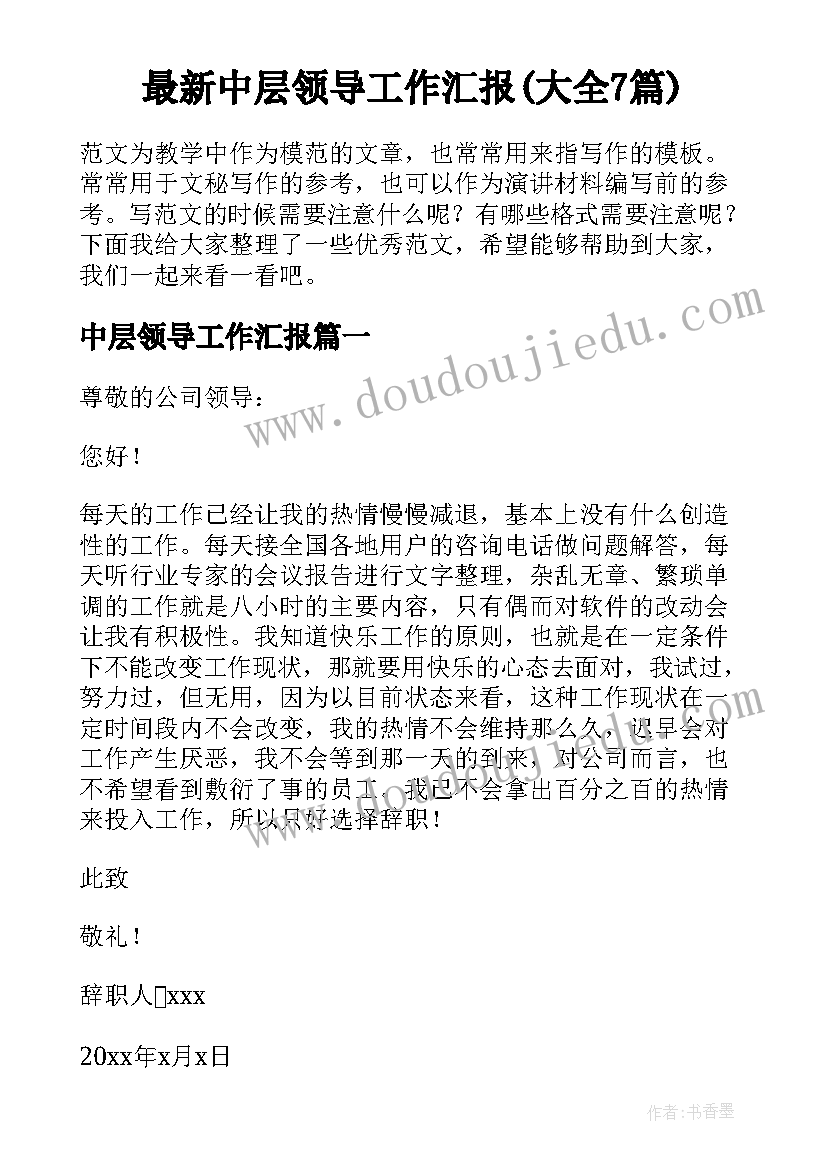 最新幼儿园中班周计划活动反馈 中班幼儿园周计划(通用5篇)