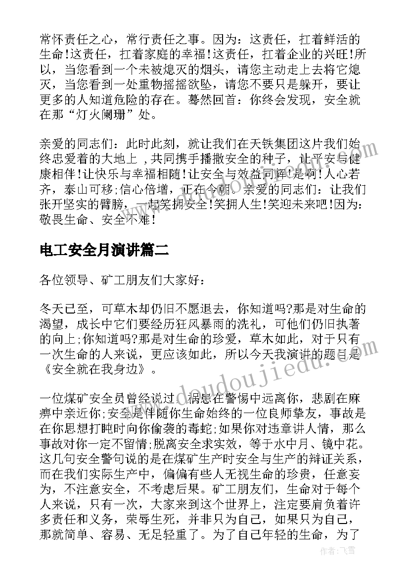 电工安全月演讲(汇总5篇)