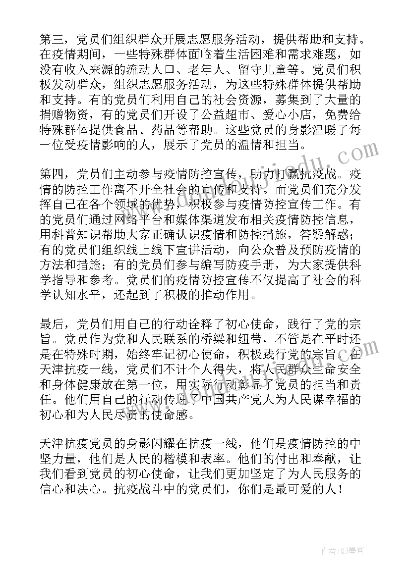 书面表达的各种文体格式 天津抗疫党员心得体会(大全5篇)