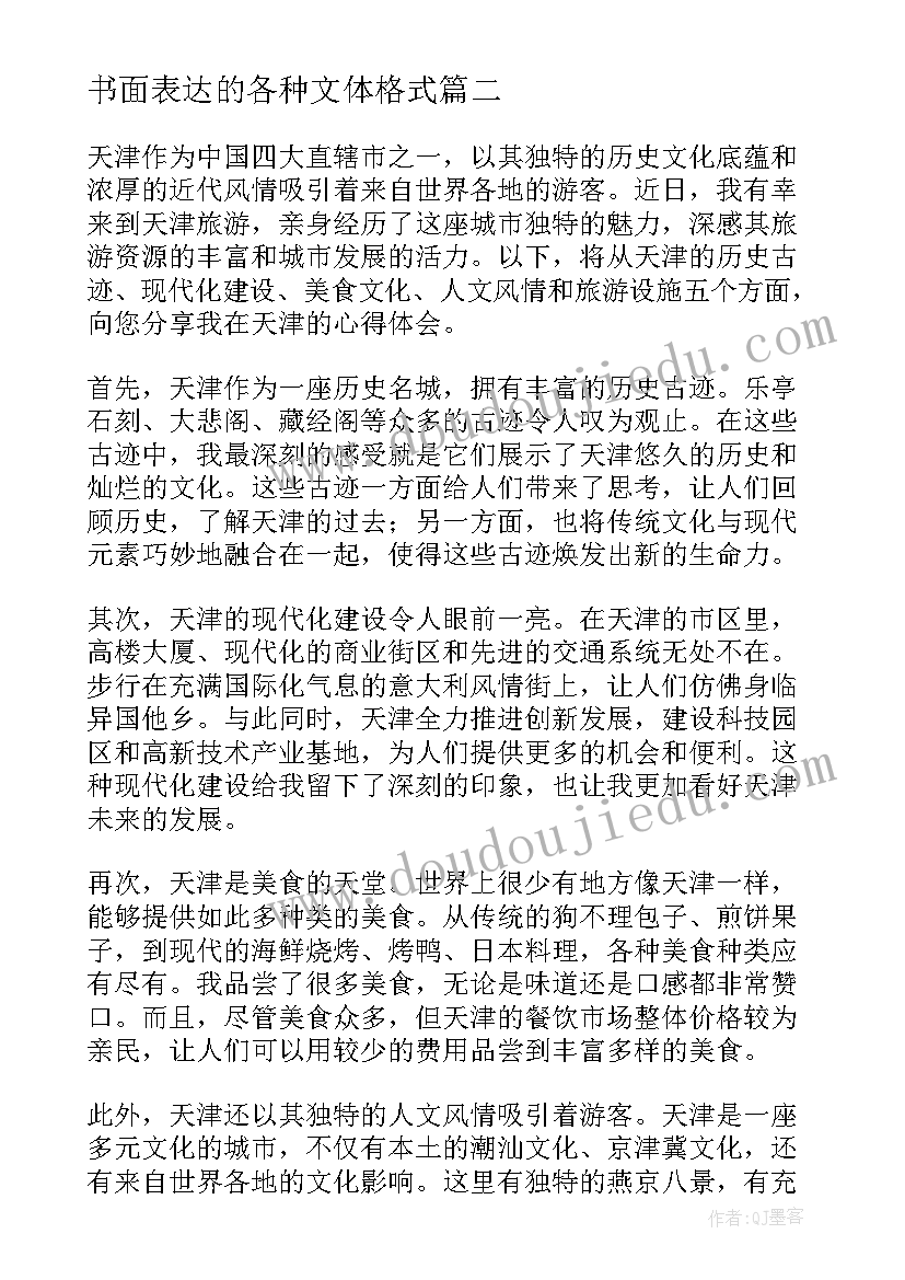 书面表达的各种文体格式 天津抗疫党员心得体会(大全5篇)