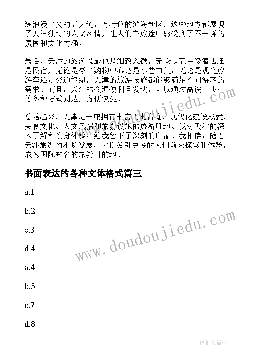 书面表达的各种文体格式 天津抗疫党员心得体会(大全5篇)