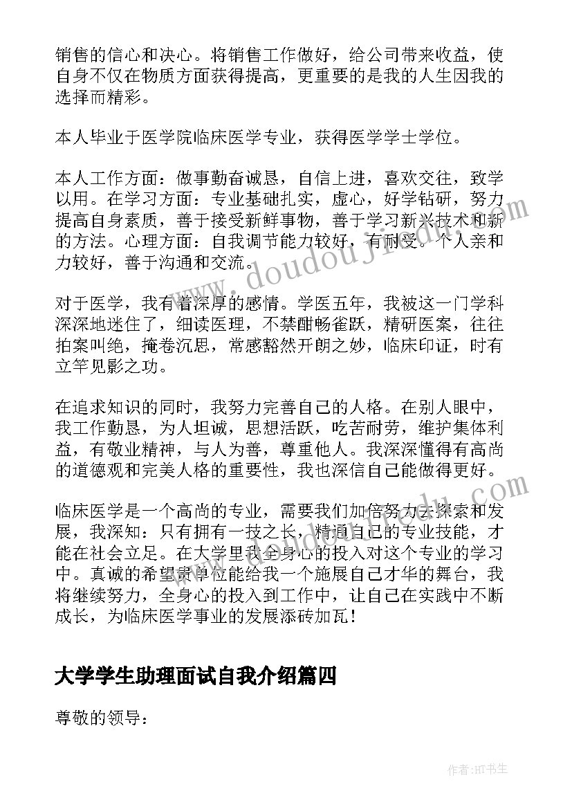 最新大学学生助理面试自我介绍 行政助理面试时自我介绍(实用6篇)