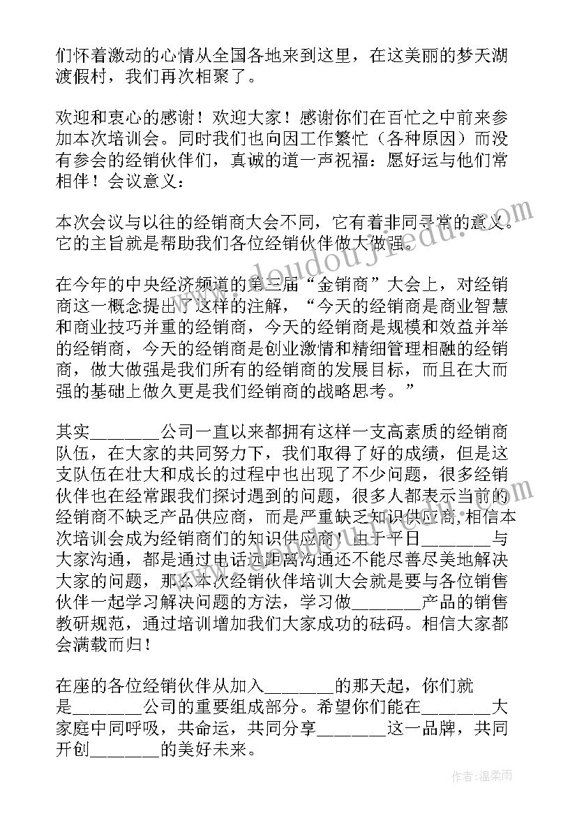 最新培训会议主持人稿 培训会议主持词(实用6篇)