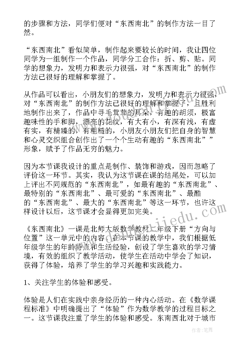 2023年六年级音乐西南音韵教学反思 东西南北教学反思(优质5篇)