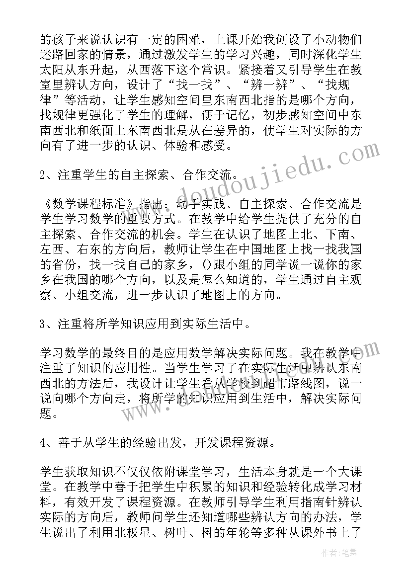 2023年六年级音乐西南音韵教学反思 东西南北教学反思(优质5篇)