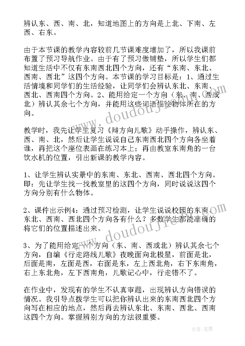 2023年六年级音乐西南音韵教学反思 东西南北教学反思(优质5篇)