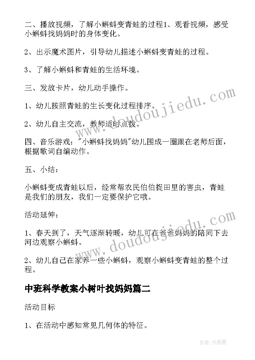 2023年中班科学教案小树叶找妈妈 中班科学活动教案(通用7篇)