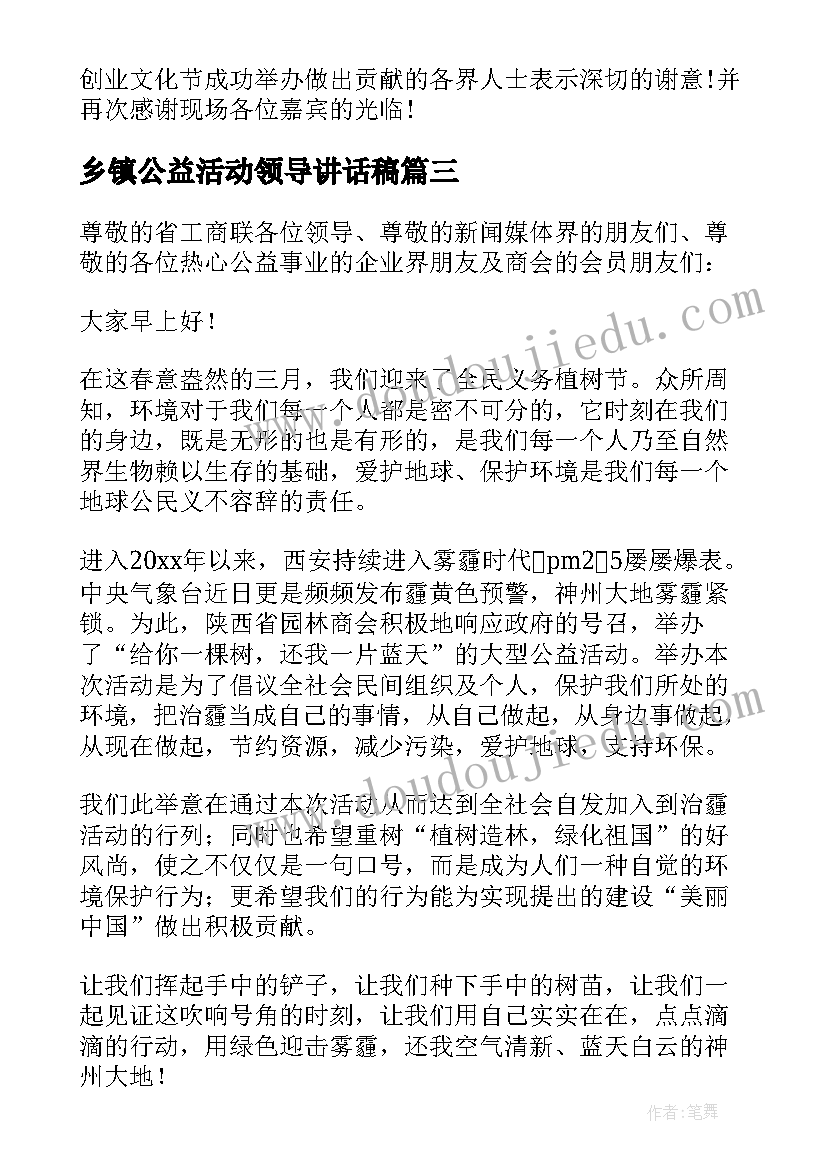 2023年乡镇公益活动领导讲话稿 公益活动领导讲话稿(实用5篇)