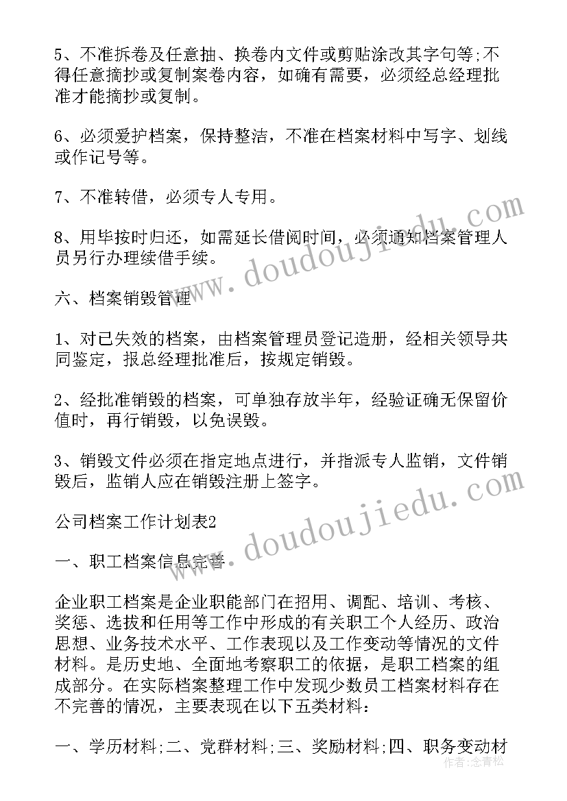 工程人的工作计划 公司行政人员工作计划表(模板5篇)