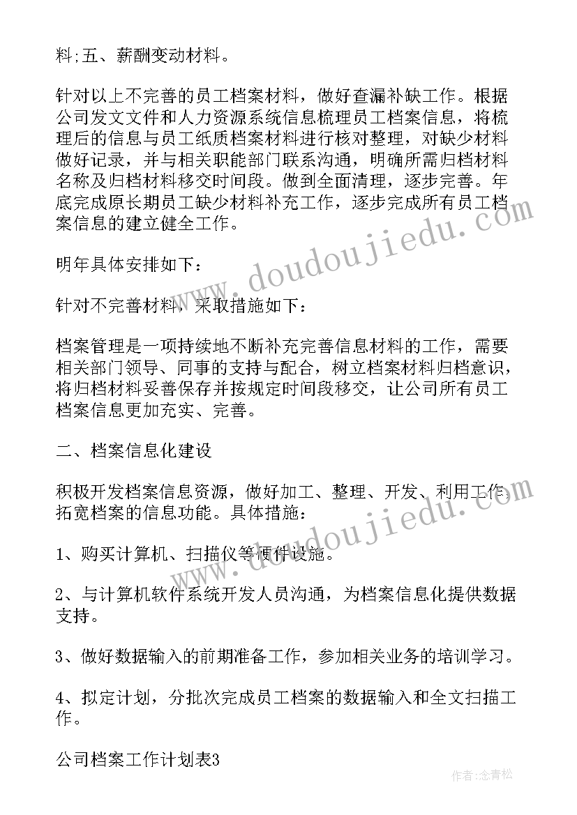 工程人的工作计划 公司行政人员工作计划表(模板5篇)