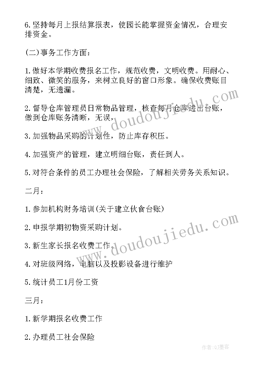 会计工作未来规划(通用5篇)