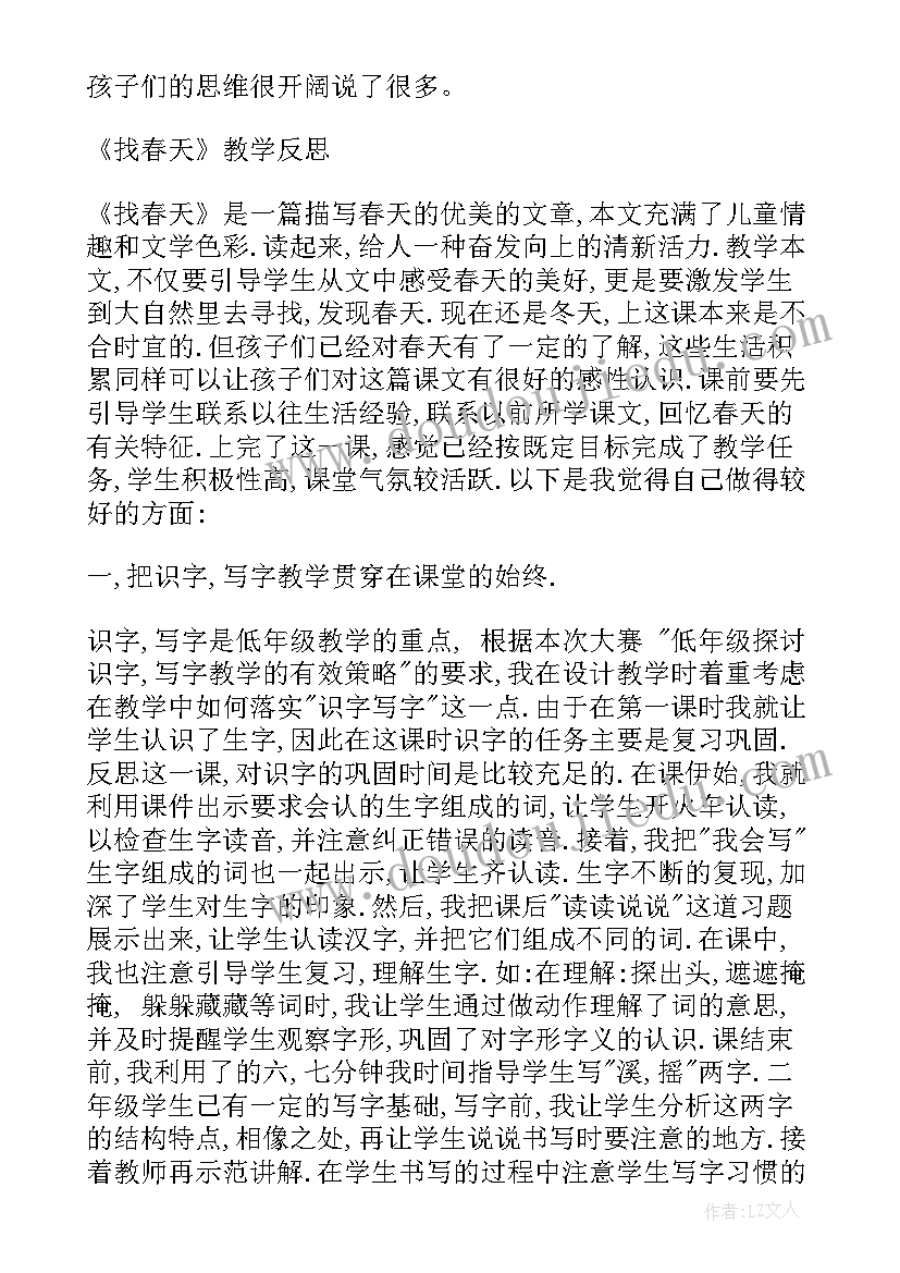 找春天教学反思第一课时(优质5篇)