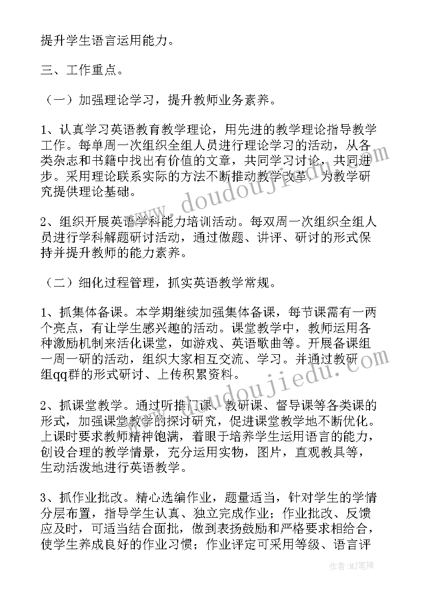 最新中班秋季教研计划 小学英语秋季学年教研组工作计划总结(模板5篇)