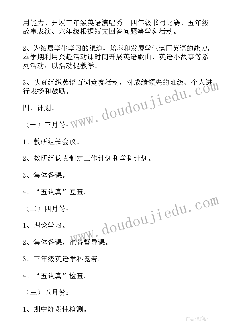 最新中班秋季教研计划 小学英语秋季学年教研组工作计划总结(模板5篇)