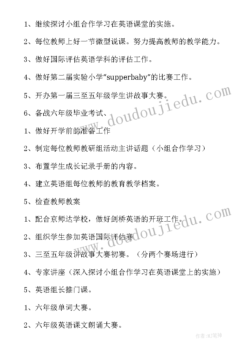 最新中班秋季教研计划 小学英语秋季学年教研组工作计划总结(模板5篇)